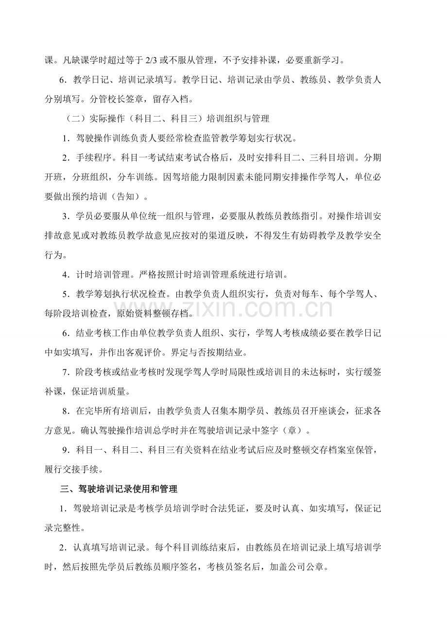 驾校管理新规制度和岗位职能职责全.doc_第2页