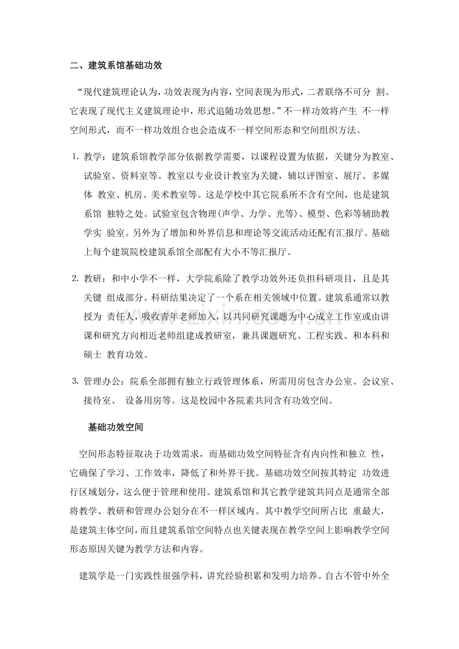 南京工业大学经典建筑系馆调研研究报告.docx_第2页