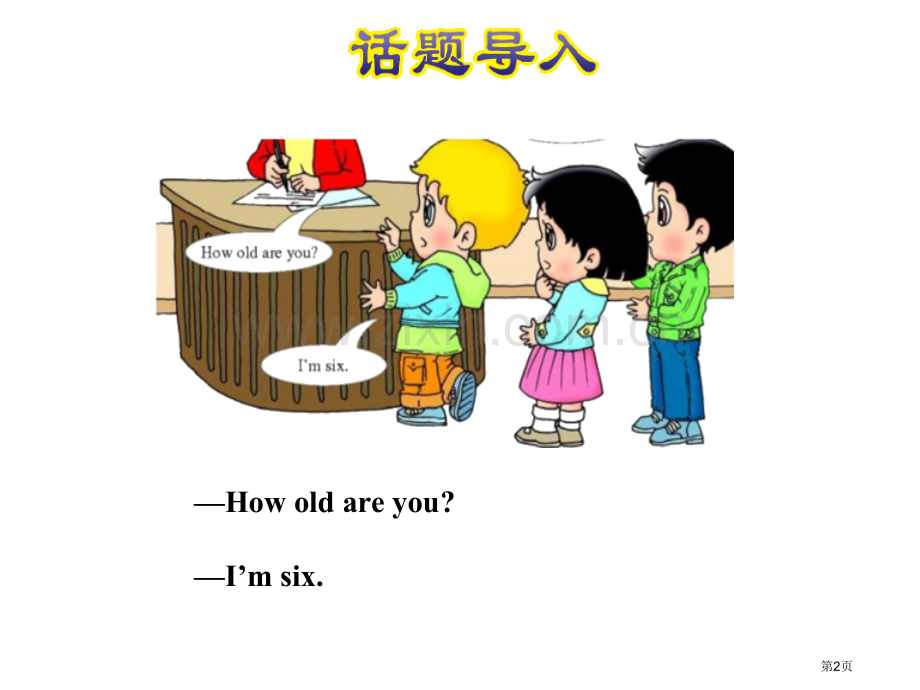 授课课件61省公开课一等奖新名师优质课比赛一等奖课件.pptx_第2页