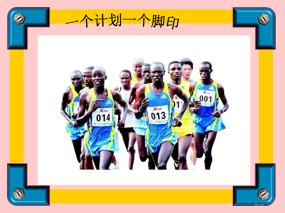 生活有规律做事有计划班会省公共课一等奖全国赛课获奖课件.pptx_第2页