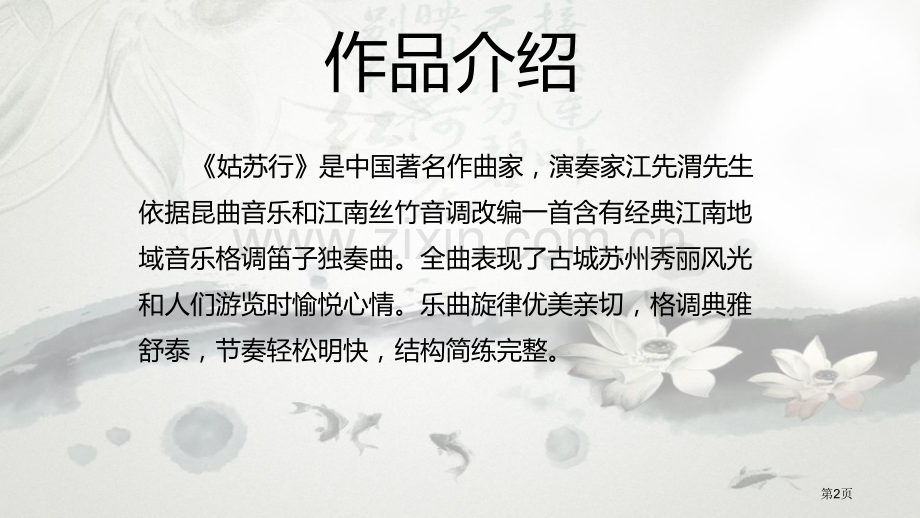 姑苏行教学课件省公开课一等奖新名师优质课比赛一等奖课件.pptx_第2页