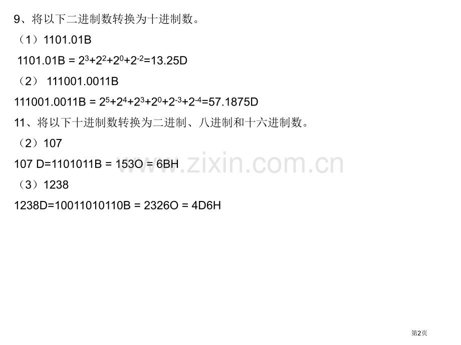 微机原理习题答案省公共课一等奖全国赛课获奖课件.pptx_第2页
