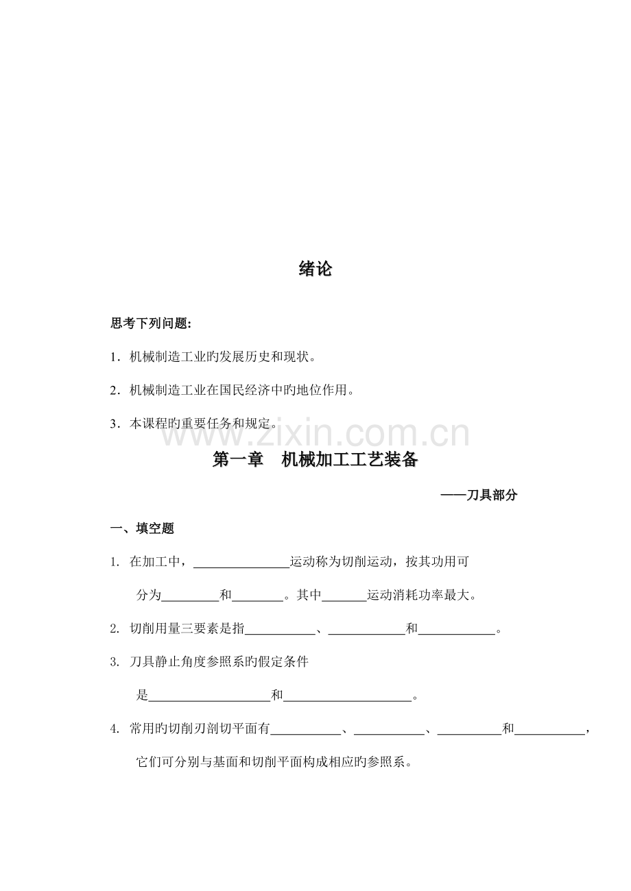 机械加工标准工艺装备试题.docx_第1页