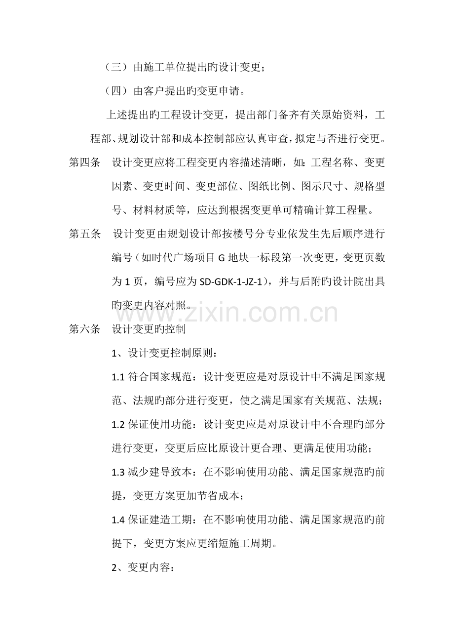 关键工程变更签证管理新版制度及标准流程.docx_第2页