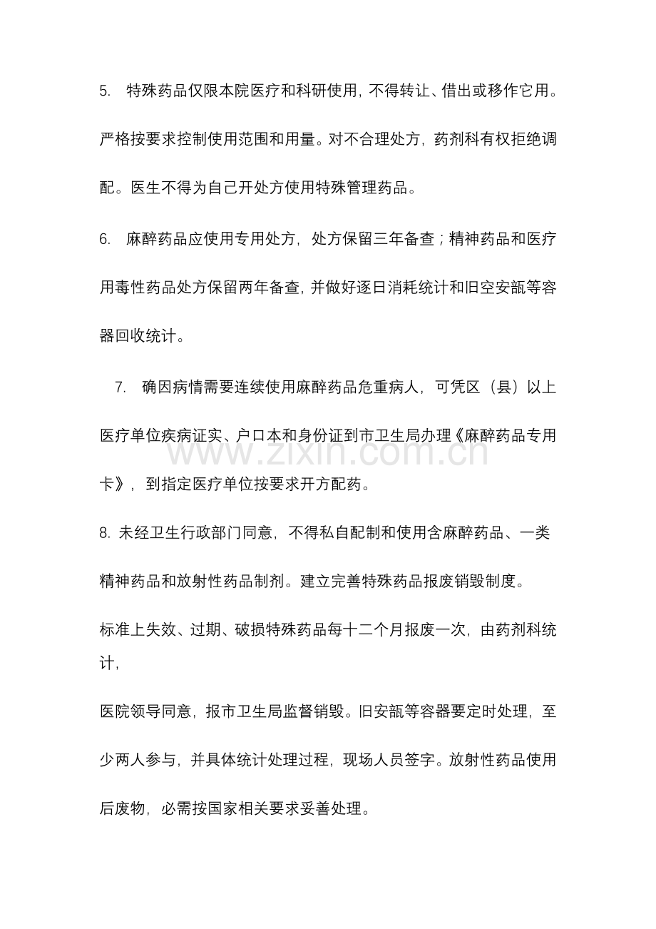 特殊药品管理新规制度.doc_第2页