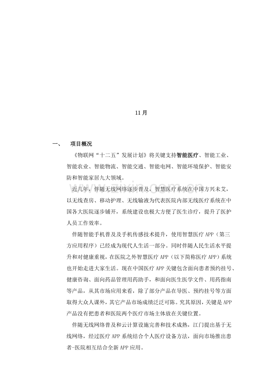 智慧医疗APP解决专项方案.docx_第2页
