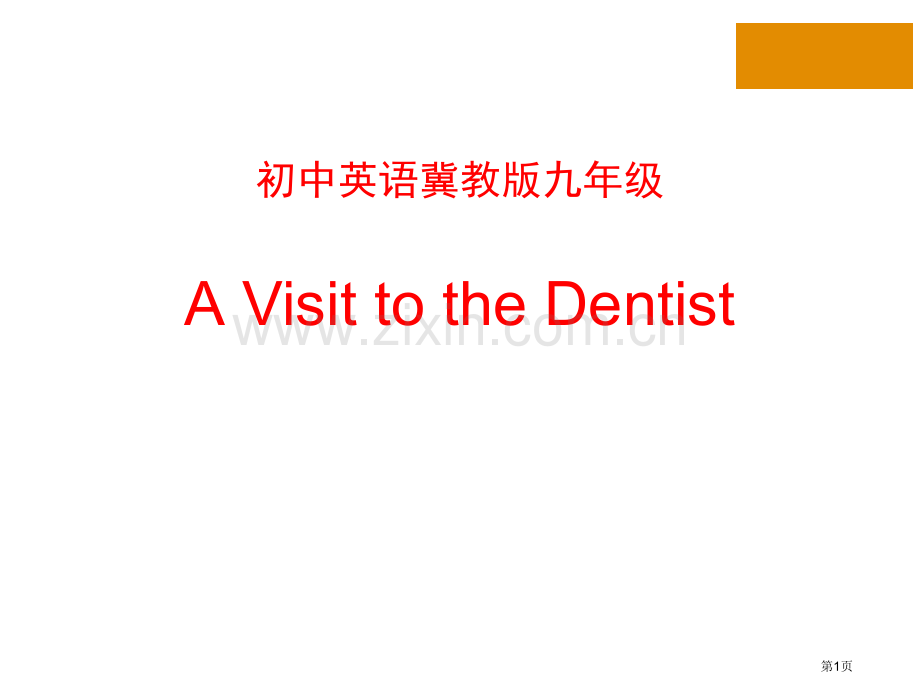 A-Visit-to-the-DentistStay-healthy省公开课一等奖新名师比赛一.pptx_第1页