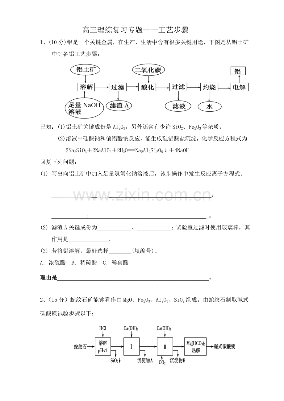 高三理综复习专题工艺流程模板.doc_第1页