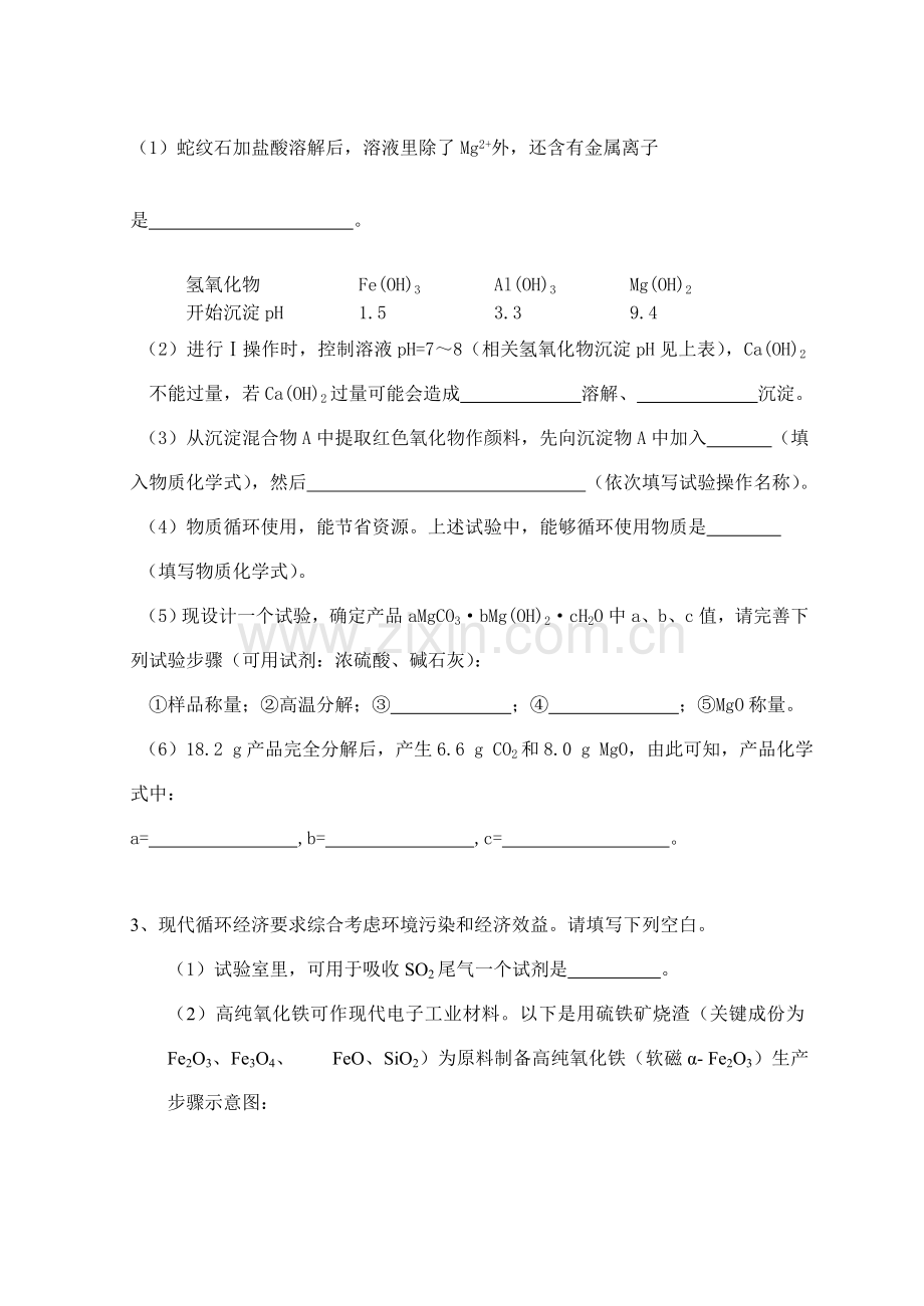 高三理综复习专题工艺流程模板.doc_第2页