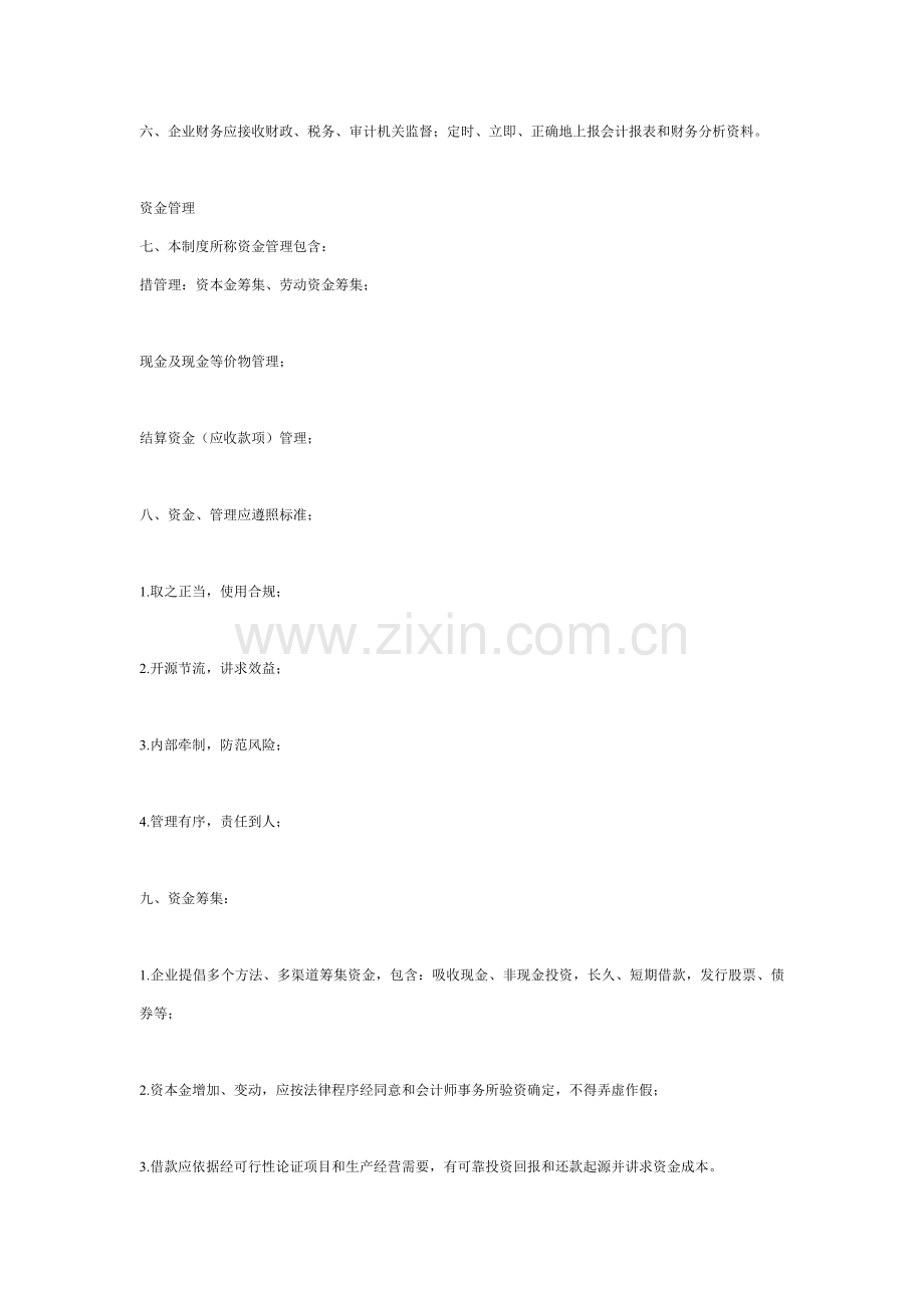 现代企业财务管理相关制度样本.doc_第2页