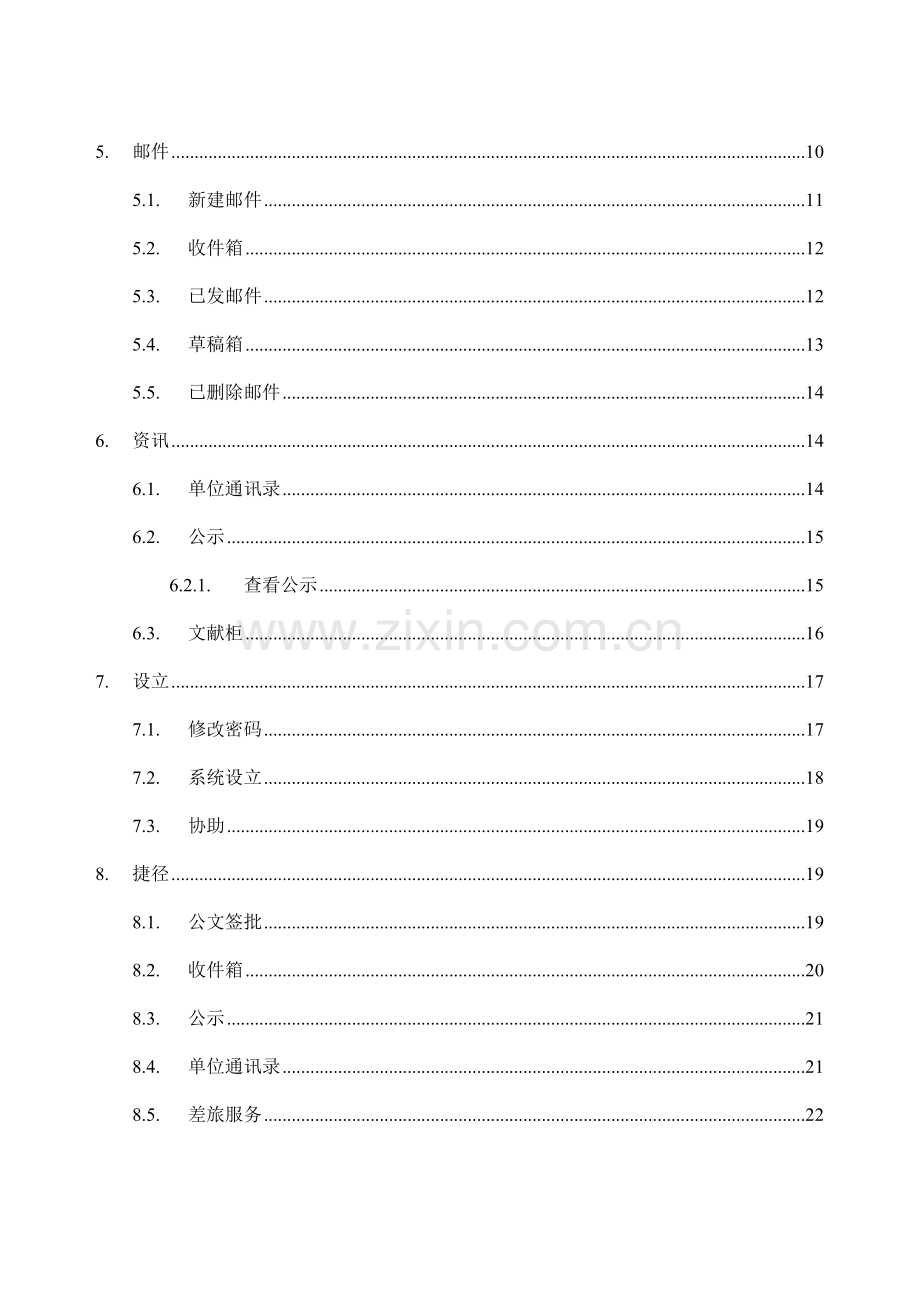 定制型综合办公系统操作参考标准手册wince客户端分册.docx_第2页