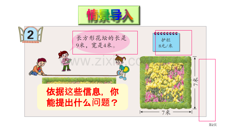 美化校园教学省公开课一等奖新名师优质课比赛一等奖课件.pptx_第2页