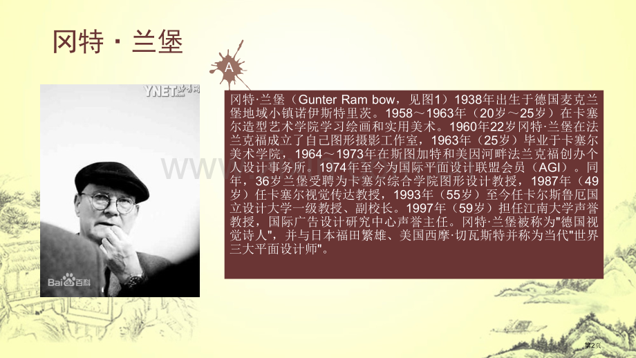 五名著名设计师及作品赏析省公共课一等奖全国赛课获奖课件.pptx_第2页
