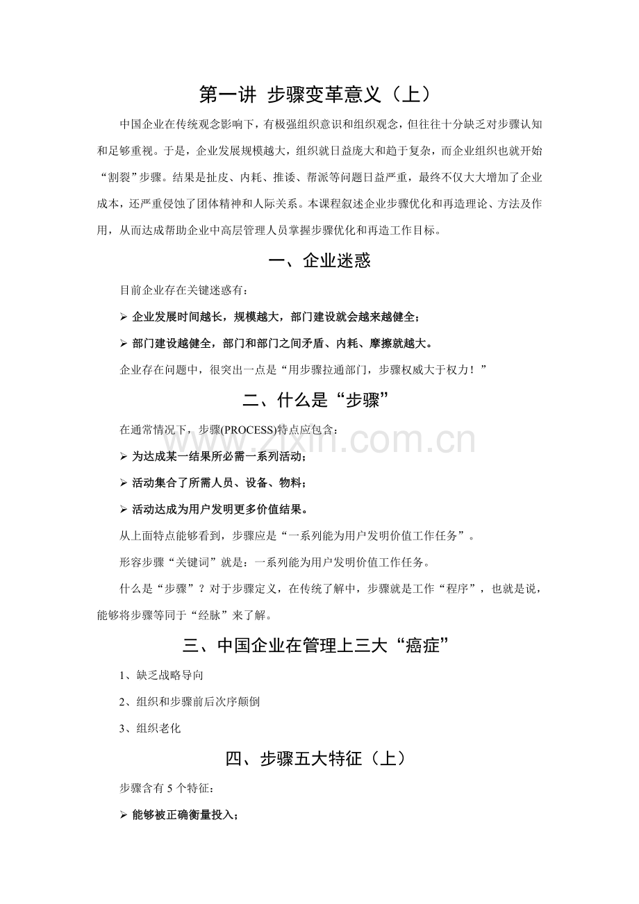 流程变革概述模板.doc_第1页
