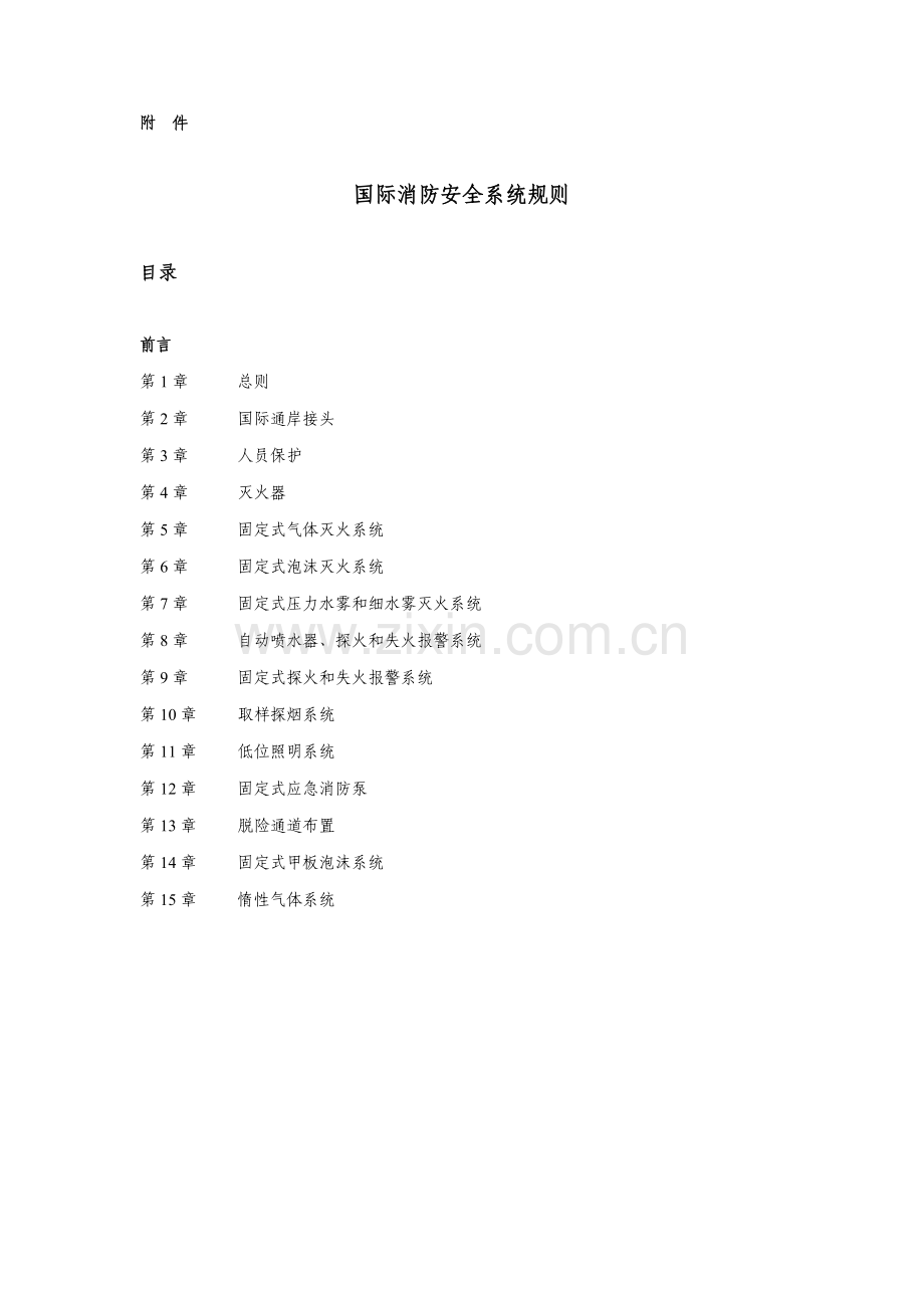 FSS指导规则专业资料.doc_第1页