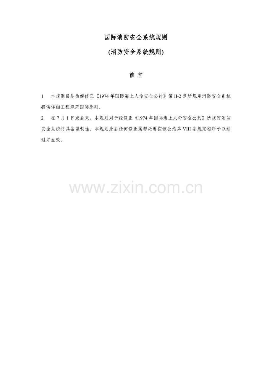 FSS指导规则专业资料.doc_第2页