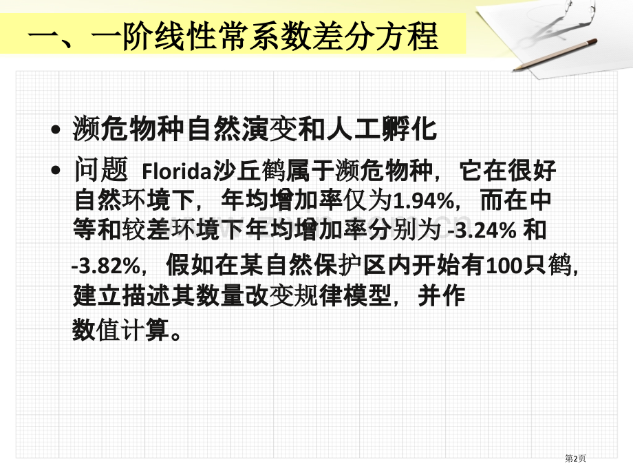 用Matlab求解差分方程问题市公开课一等奖百校联赛特等奖课件.pptx_第2页