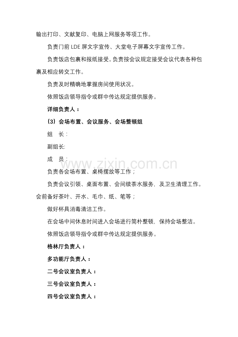 饭店接待两会服务工作专项方案已上传.doc_第2页