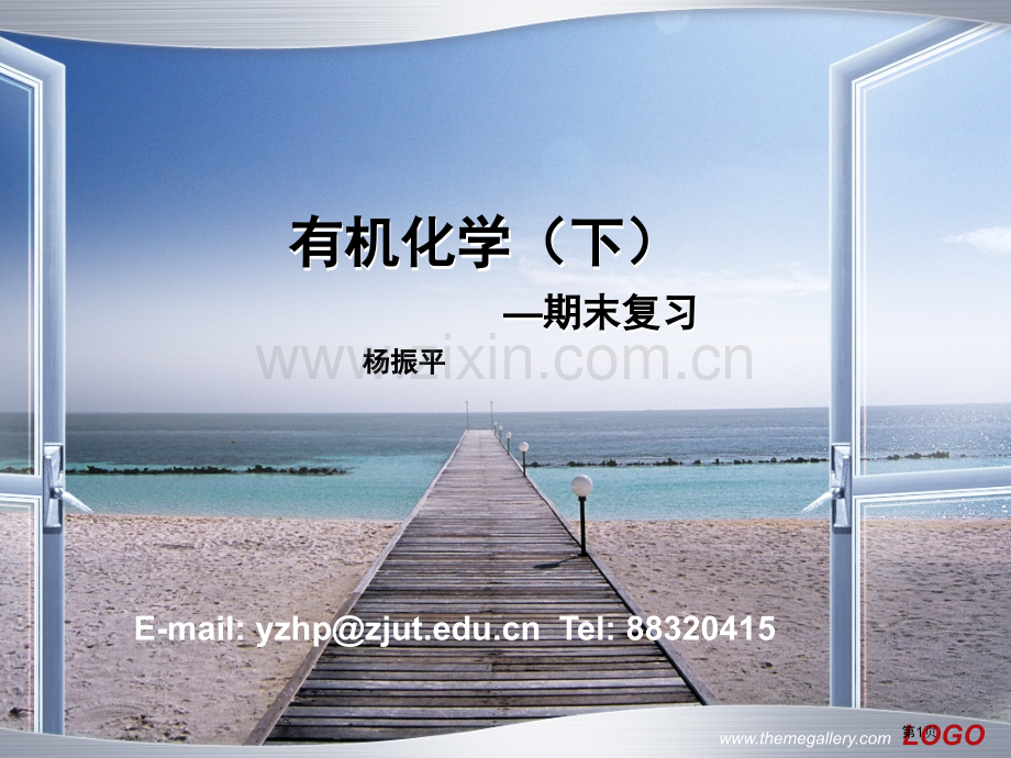 有机化学下复习省公共课一等奖全国赛课获奖课件.pptx_第1页