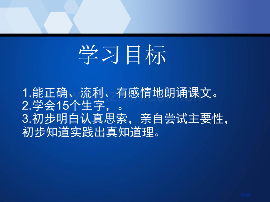 动手试一试省公开课一等奖新名师优质课比赛一等奖课件.pptx_第2页