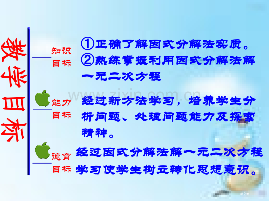 因式分解一元二次方程省公共课一等奖全国赛课获奖课件.pptx_第2页