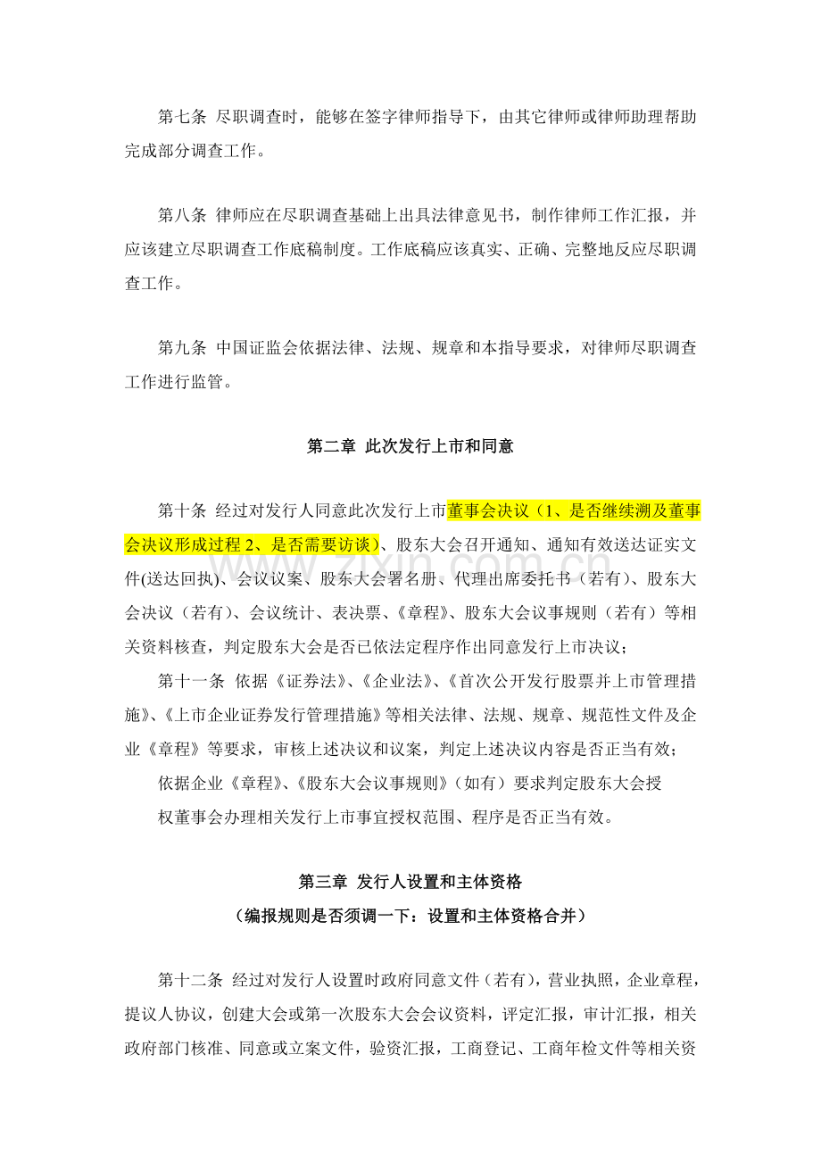 律师证券业务尽职调查工作指引.doc_第2页