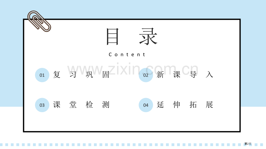 父母多爱我省公开课一等奖新名师优质课比赛一等奖课件.pptx_第2页