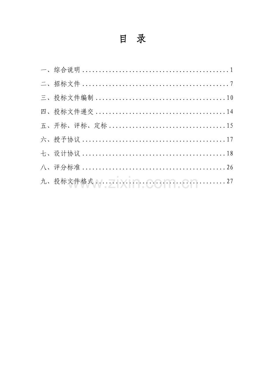 建设项目幕墙设计设计招标文件模板.doc_第2页