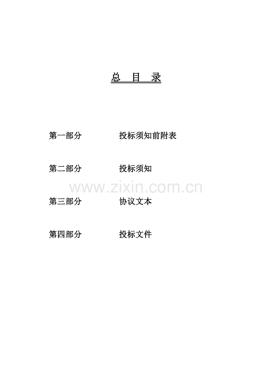地段路堤坡面修补工程招标文件模板.doc_第2页