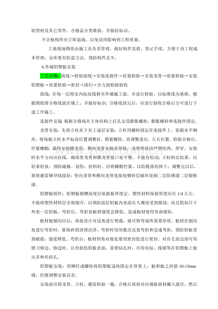 办公楼外墙铝塑板综合标准施工专业方案.doc_第2页