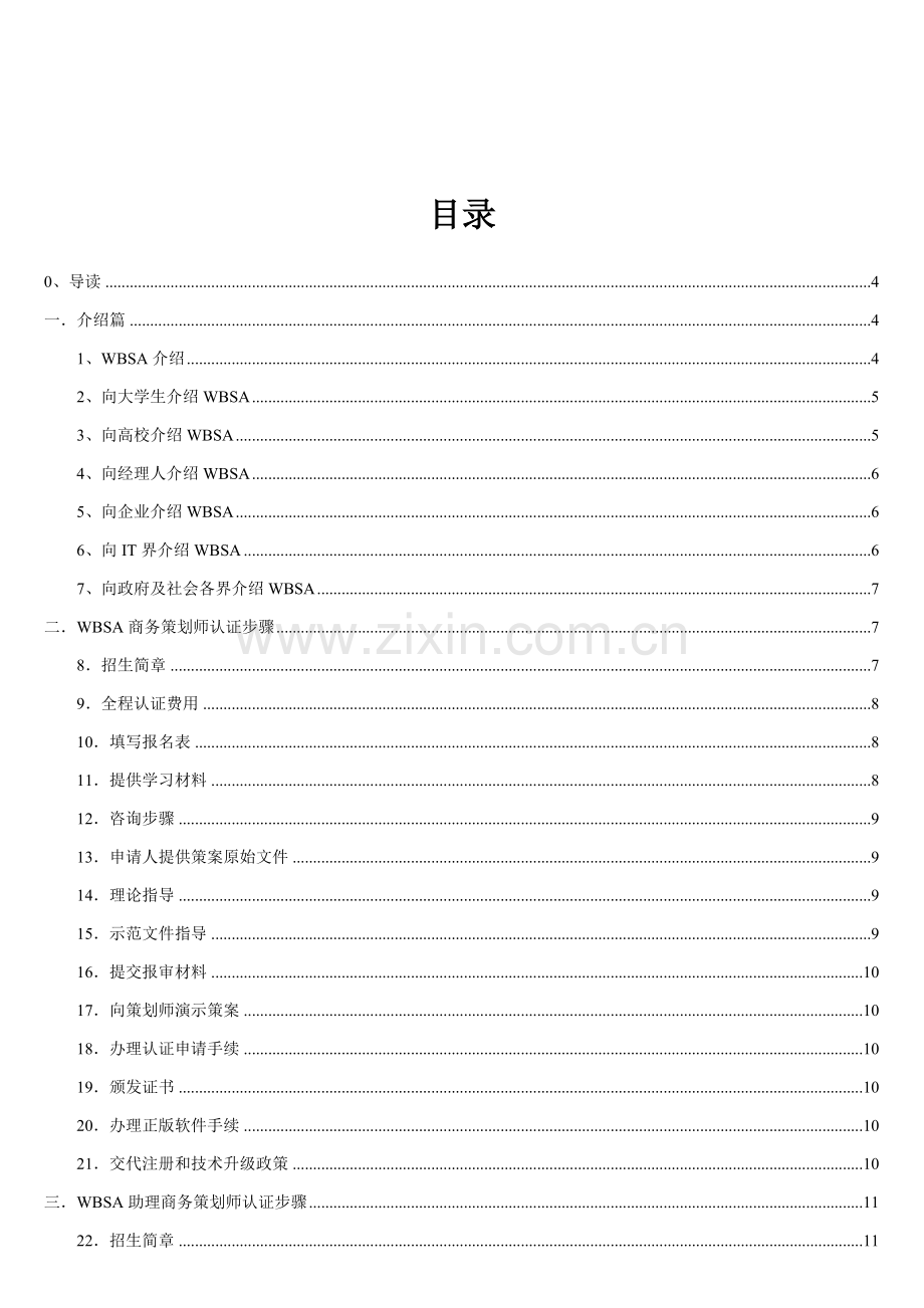 公开阅读WBSA业务手册模板.doc_第2页