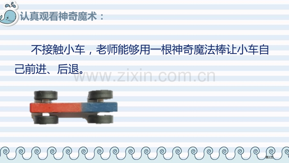 磁极间的相互作用教学课件省公开课一等奖新名师优质课比赛一等奖课件.pptx_第2页