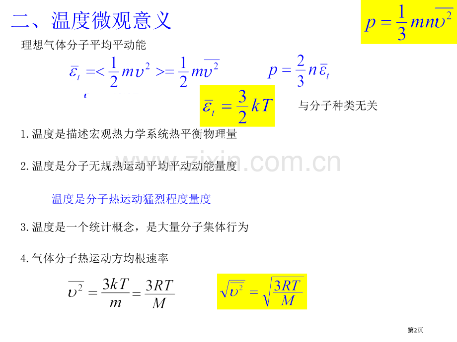 物理习题集萃3市公开课一等奖百校联赛特等奖课件.pptx_第2页