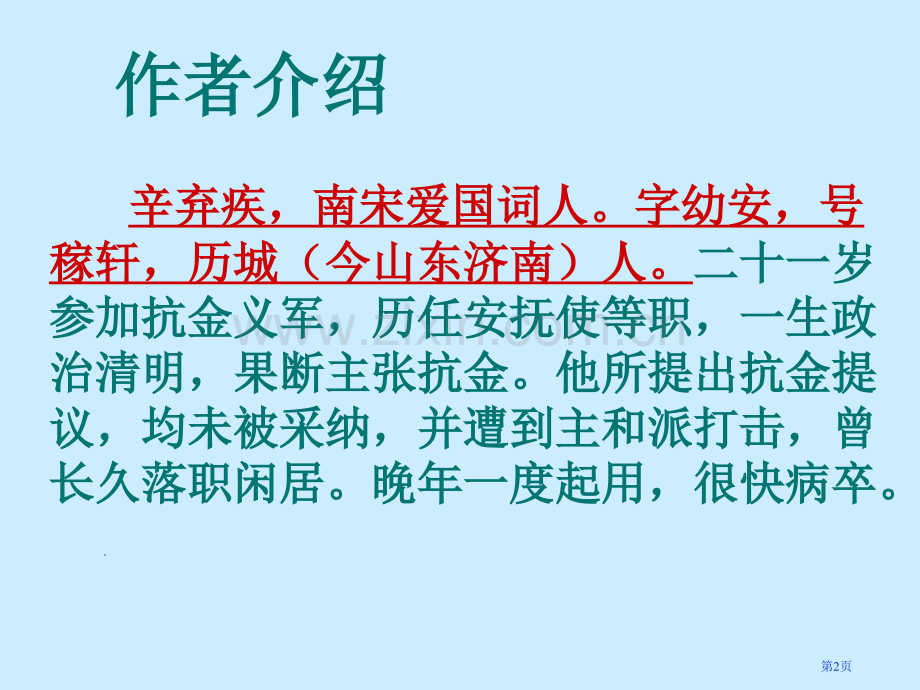 《西江月夜行黄沙道中》市公开课一等奖百校联赛获奖课件.pptx_第2页