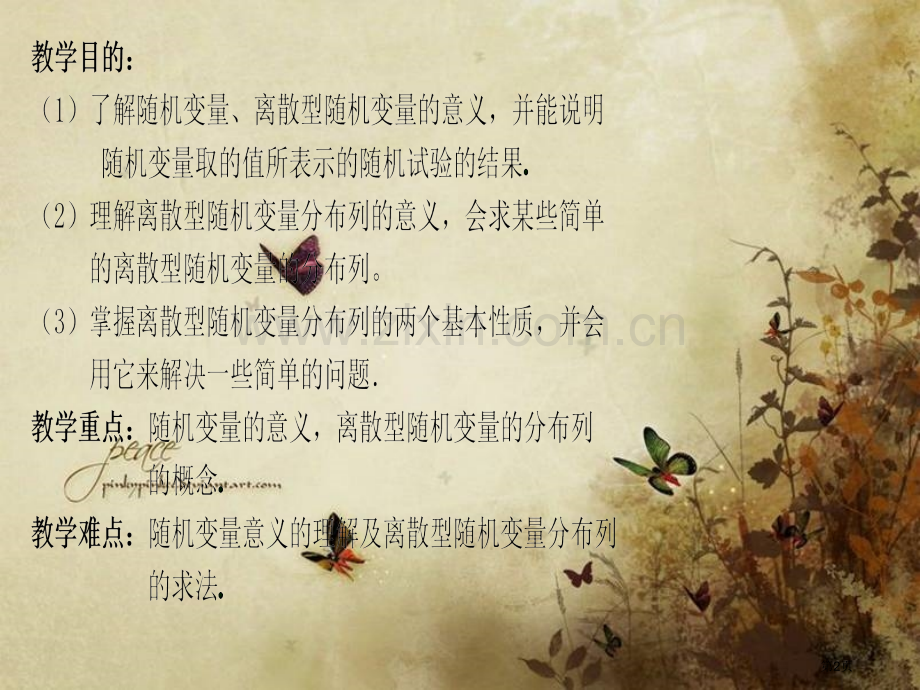 2.1离散型随机变量及其分布列省公共课一等奖全国赛课获奖课件.pptx_第2页