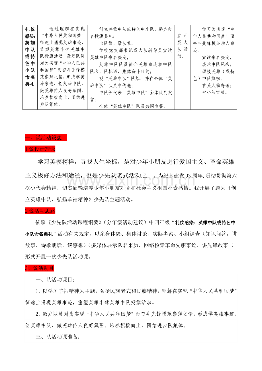 新版创建英雄中队活动实施专项方案.doc_第1页