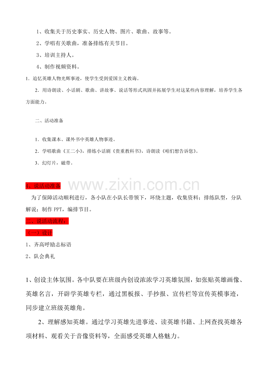 新版创建英雄中队活动实施专项方案.doc_第2页