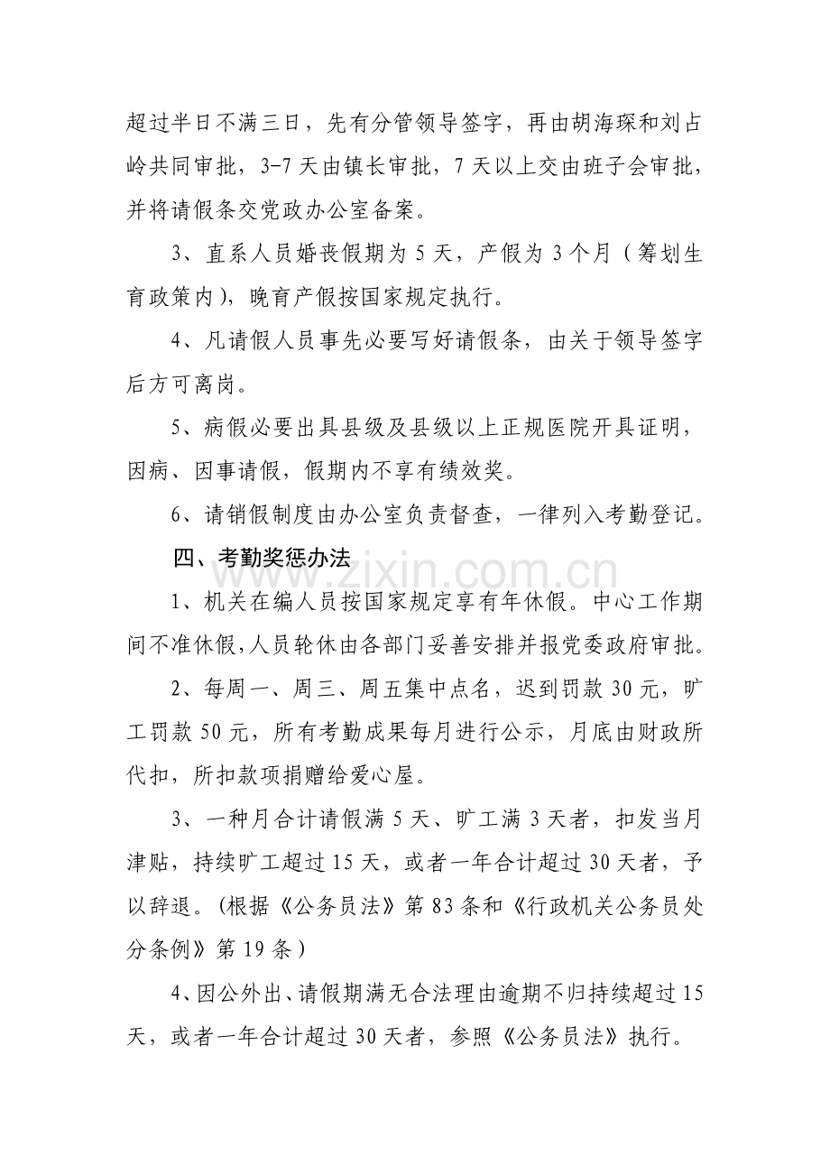 机关管理新规制度.doc_第2页