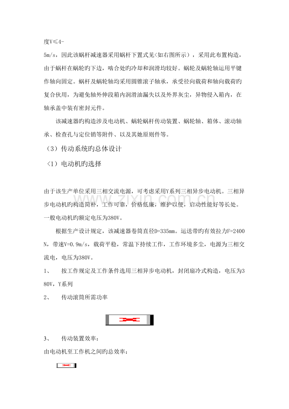 单蜗杆齿轮减速器设计专题方案专项说明书.docx_第2页