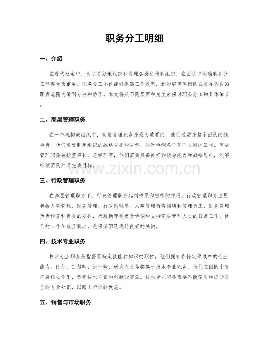 职务分工明细.docx_第1页