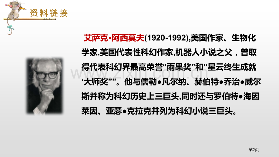 六年级下册语文课件-17他们那时候多有趣啊省公开课一等奖新名师比赛一等奖课件.pptx_第2页