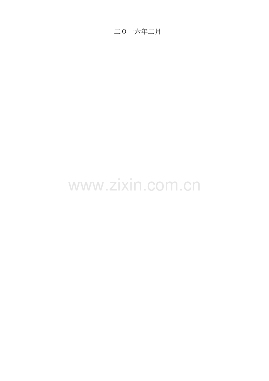 建筑工程综合项目工程安全生产网格化管理实施专项方案.docx_第2页