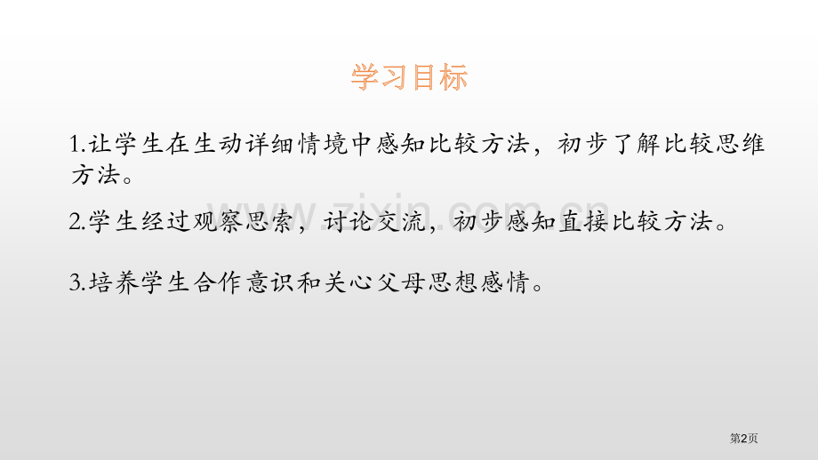 过生日比较说课稿省公开课一等奖新名师优质课比赛一等奖课件.pptx_第2页