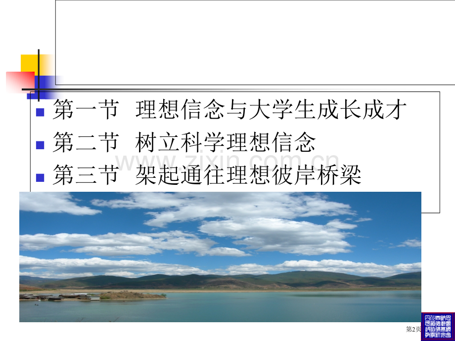 思想道德修养与法律基础教案省公共课一等奖全国赛课获奖课件.pptx_第2页