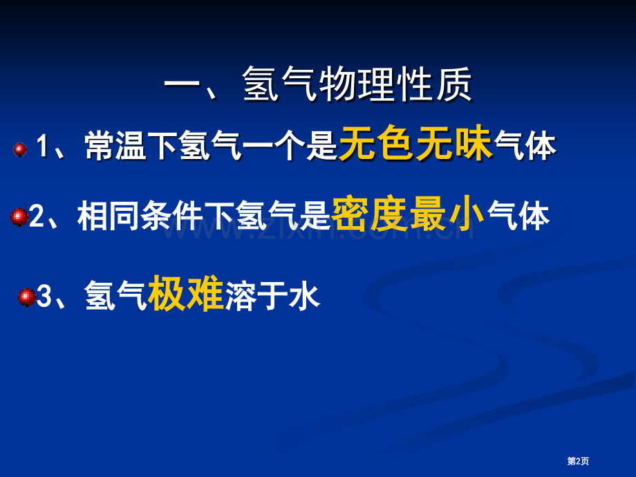 水的组成自然界的水.pptx_第2页