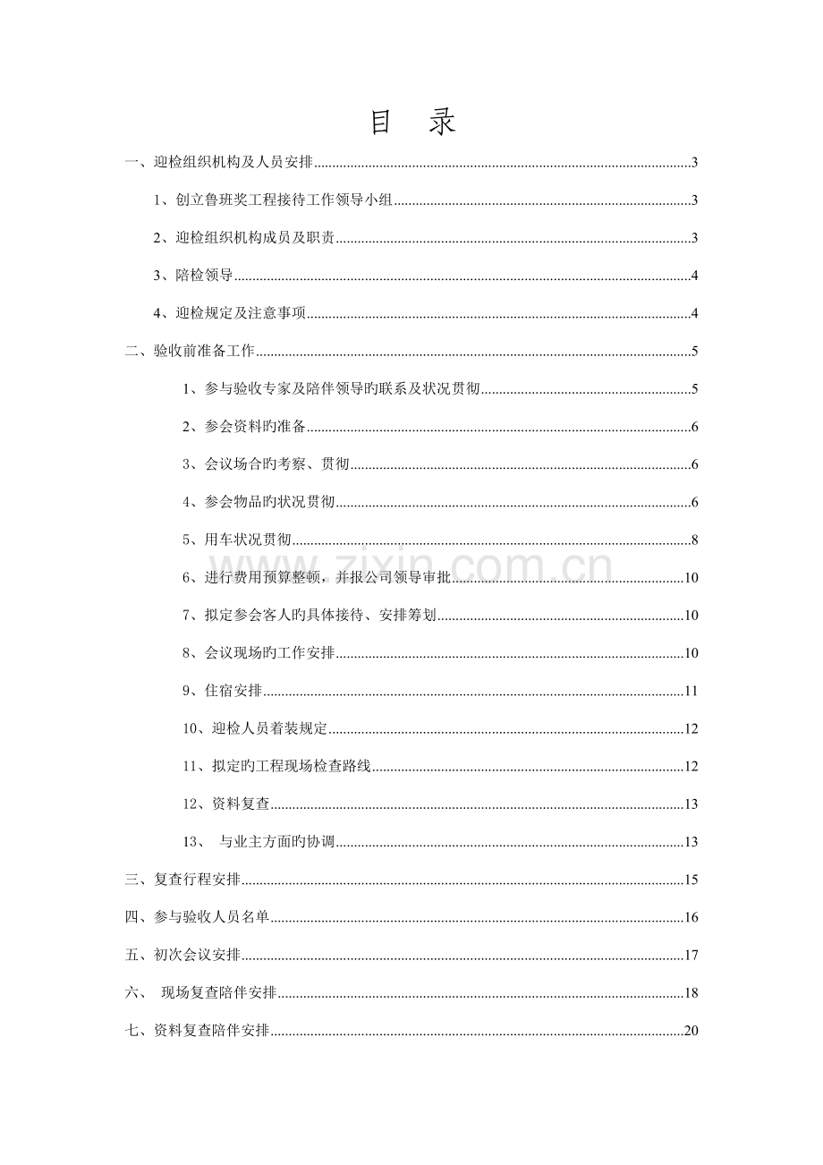 接待专题方案最终版.docx_第2页