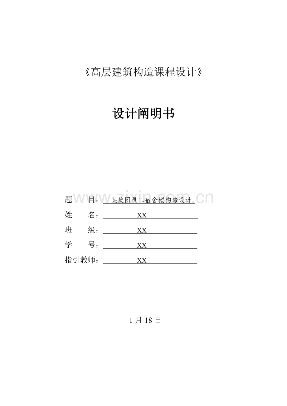 高层框架结构专业课程设计.doc_第1页