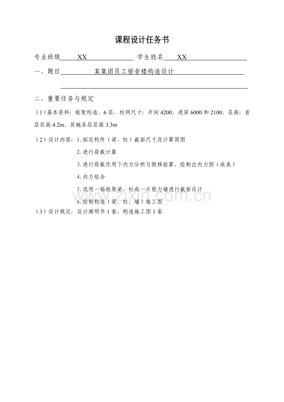 高层框架结构专业课程设计.doc_第2页