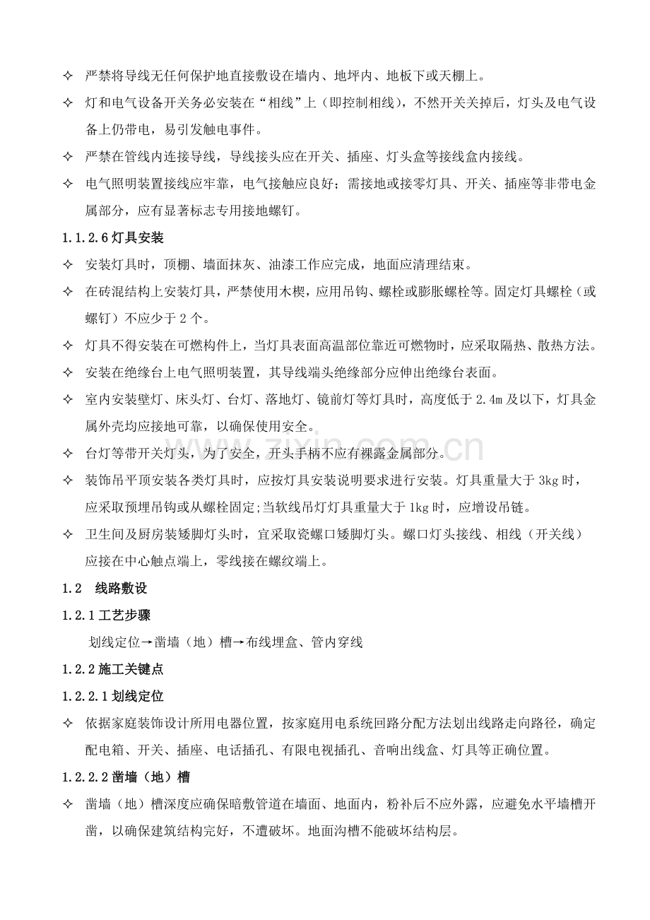 装饰工程工艺的流程哦模板.doc_第2页