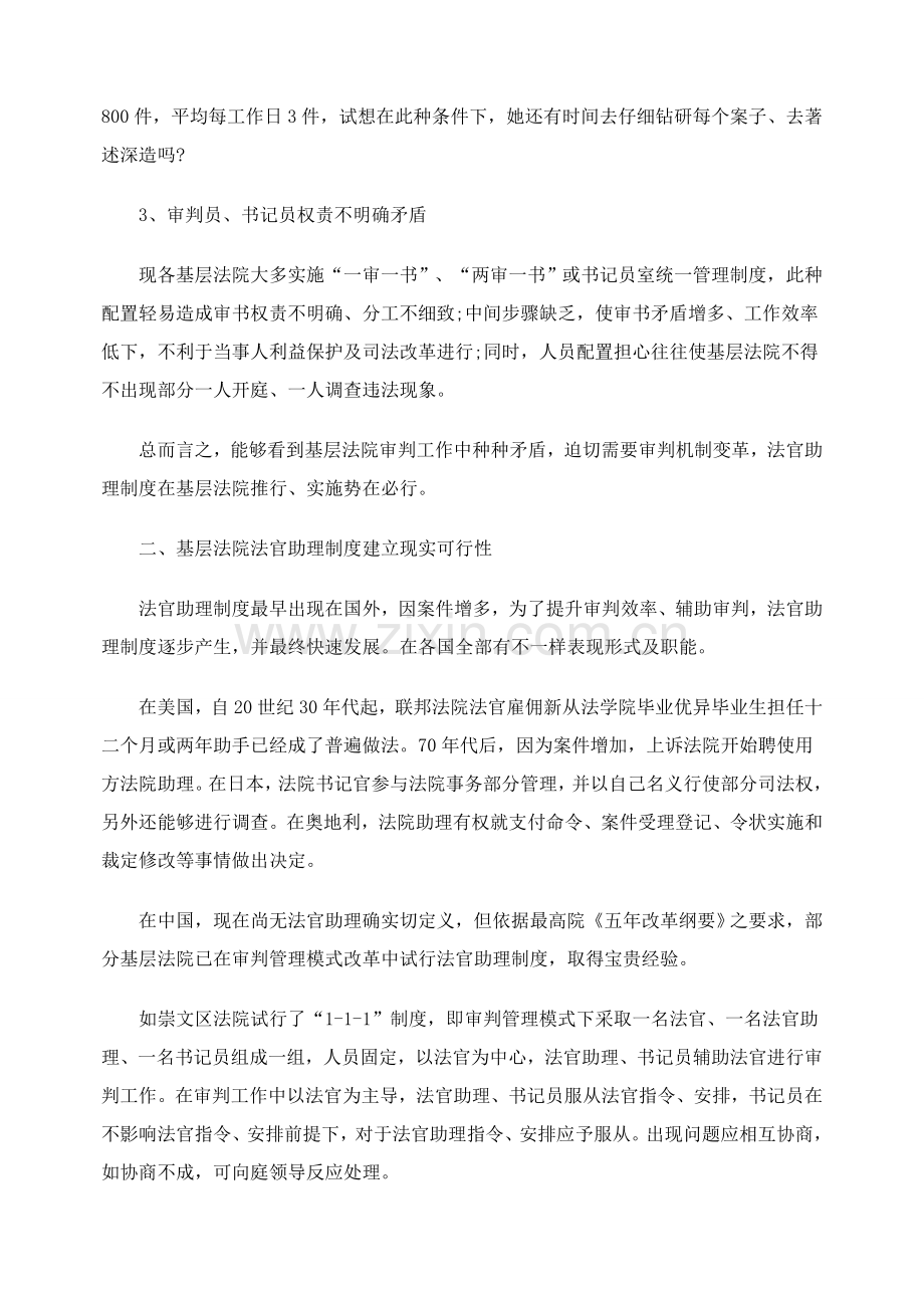 法官助理制度若干问题研究样本.doc_第2页